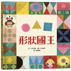 形狀國王 形狀國王